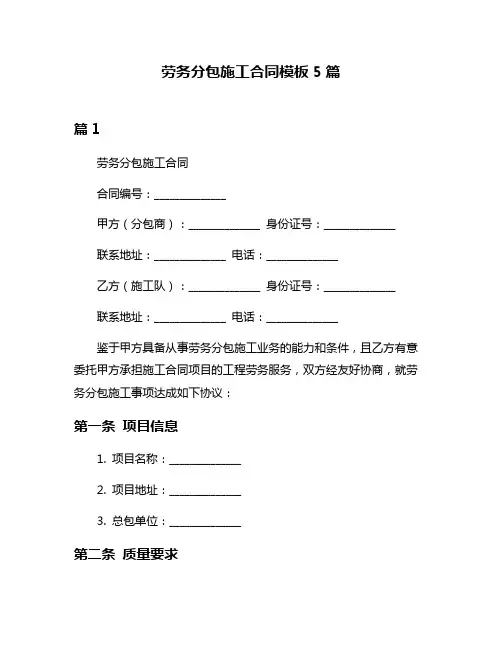 劳务分包施工合同模板5篇