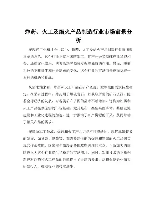 炸药、火工及焰火产品制造行业市场前景分析