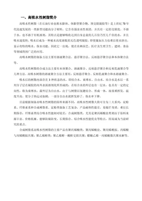 各类高吸水性树脂比较