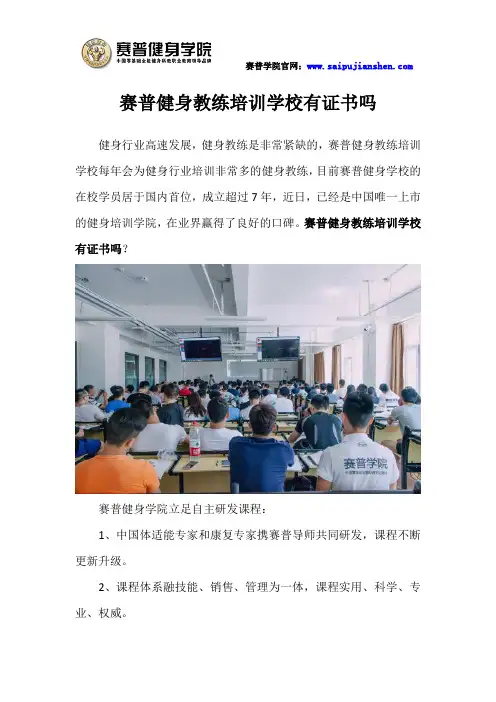 赛普健身教练培训学校有证书吗