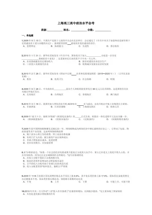 上海高三高中政治水平会考带答案解析
