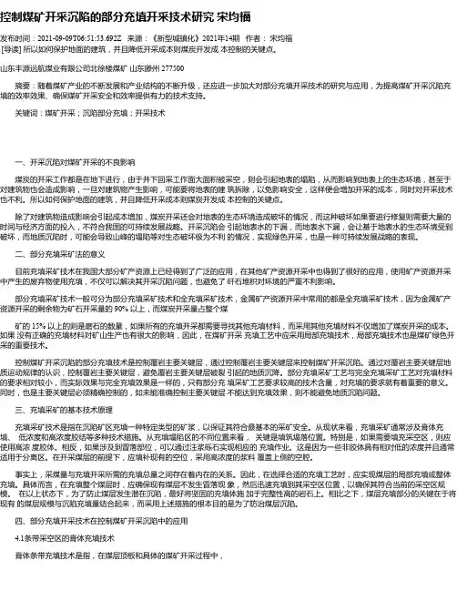 控制煤矿开采沉陷的部分充填开采技术研究宋均福