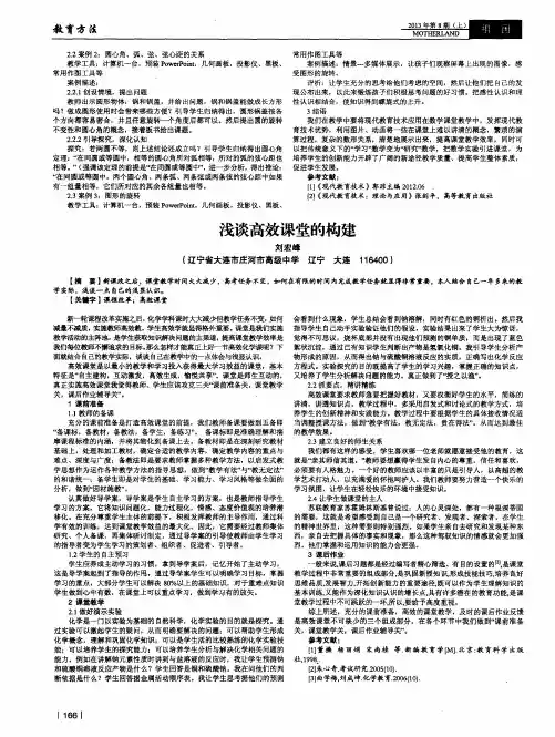 浅谈高效课堂的构建