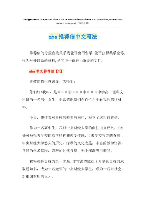 mba推荐信中文写法