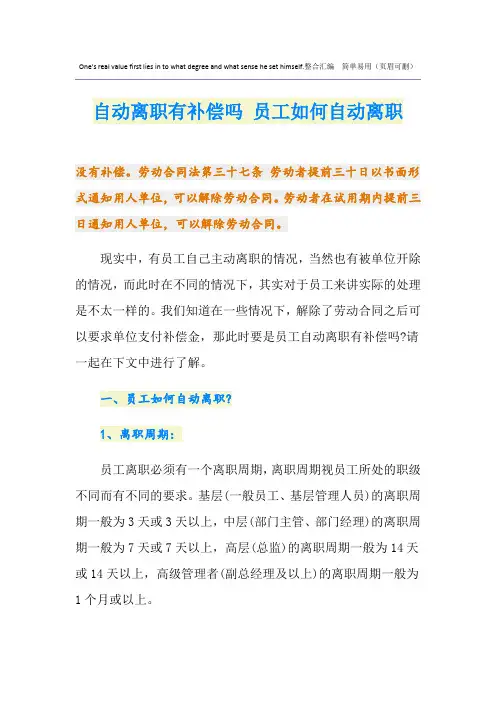 自动离职有补偿吗 员工如何自动离职