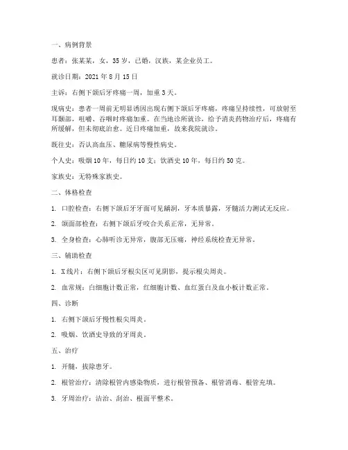口腔病历分析总结范文