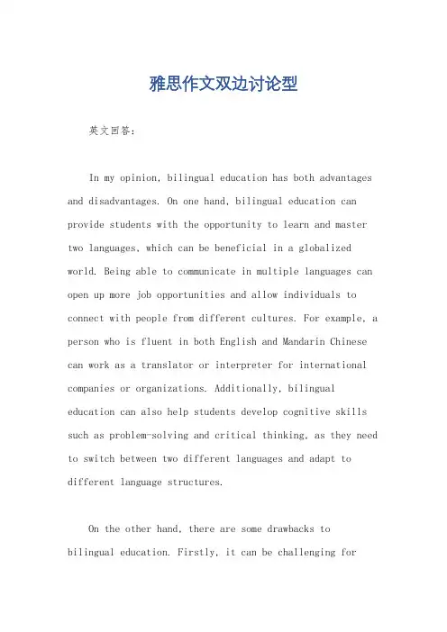 雅思作文双边讨论型