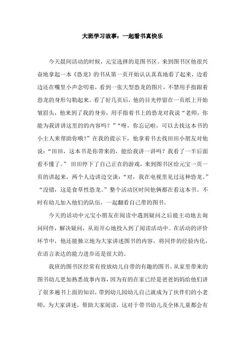 (完整版)幼儿园大班学习故事3篇
