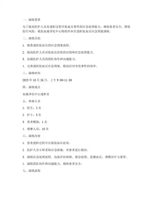 透析低血压应急预案演练