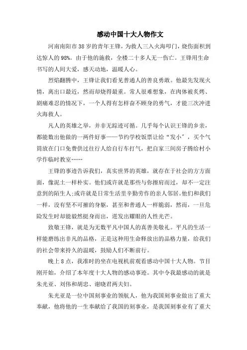 感动中国十大人物作文范文精选