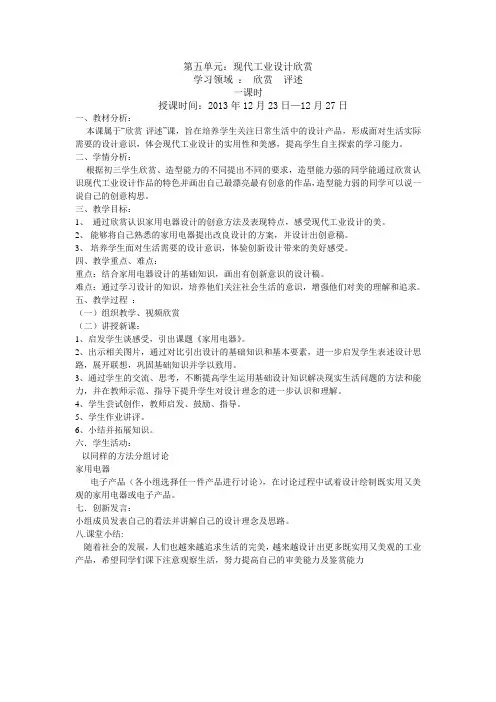 九年级上册美术第十四课时教案