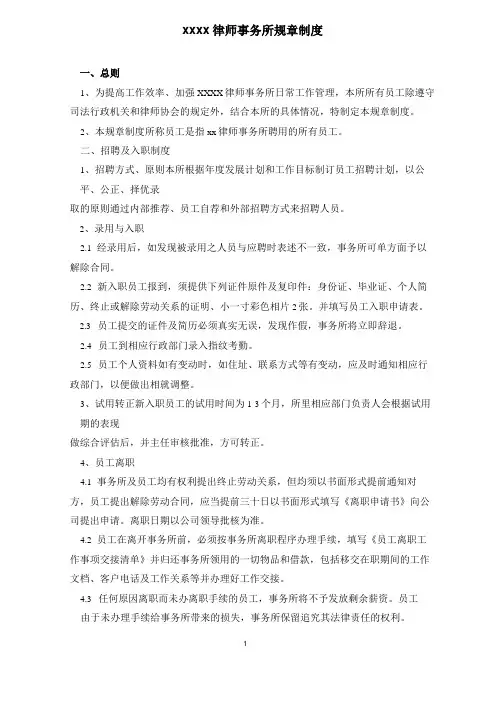 律师事务所规章制度