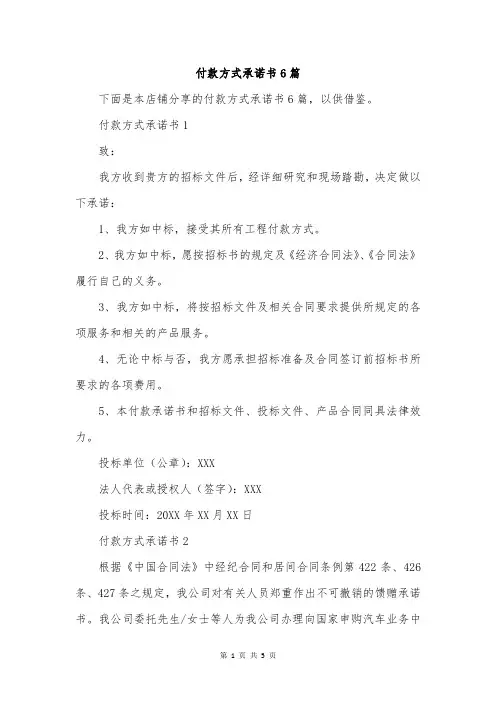 付款方式承诺书6篇