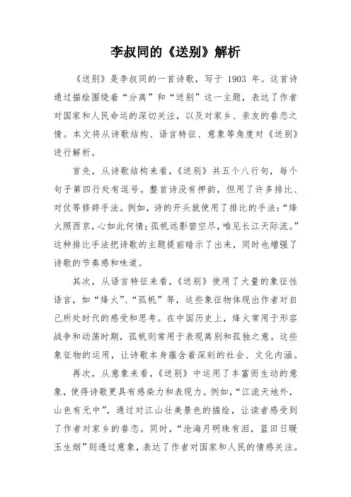 李叔同的《送别》解析
