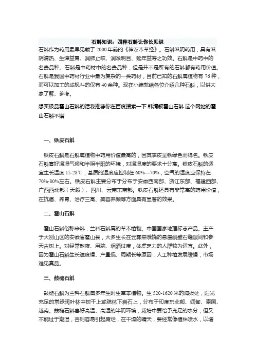 石斛知识：四种石斛让你长见识