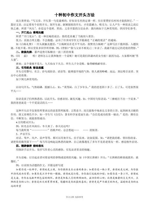 十种作文开头方法