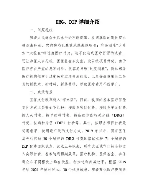 DRG、DIP详细介绍