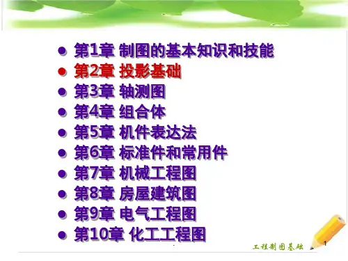 工程制图习题及解答课堂PPT
