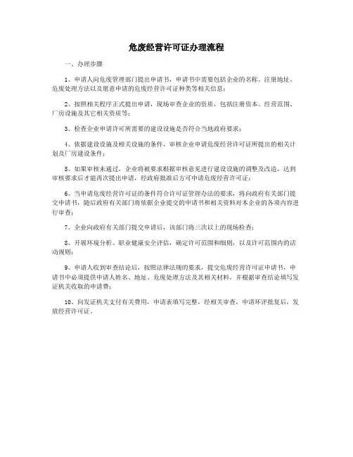 危废经营许可证办理流程