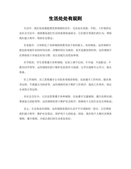 生活处处有规则