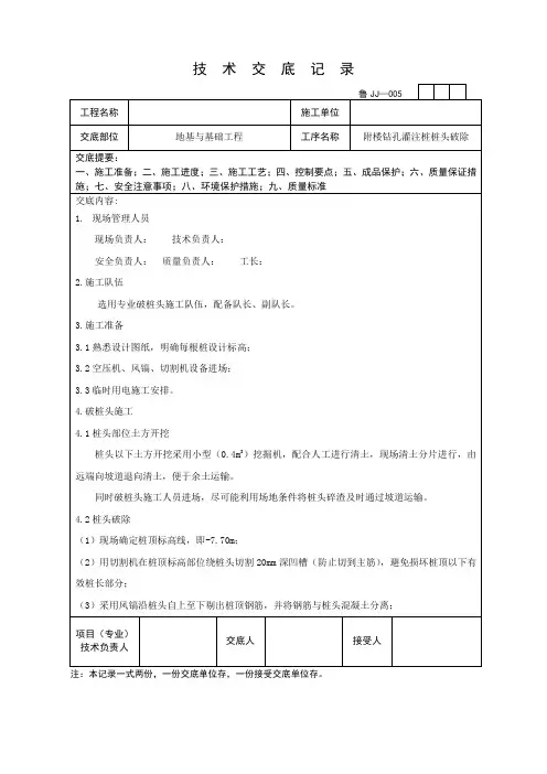 医院附楼钻孔灌注桩桩头破除技术交底