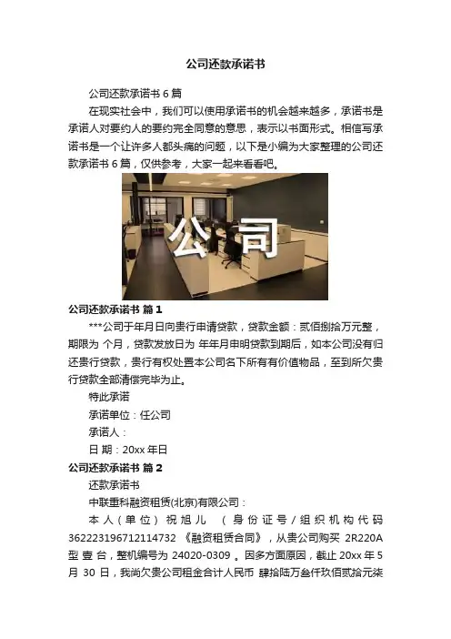 公司还款承诺书