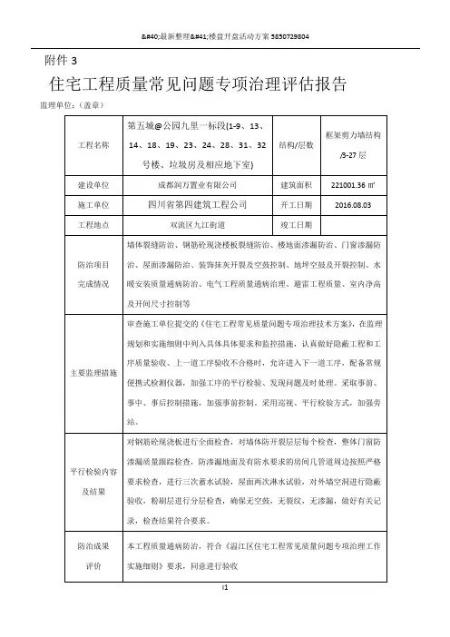 住宅工程质量常见问题专项治理评估报告