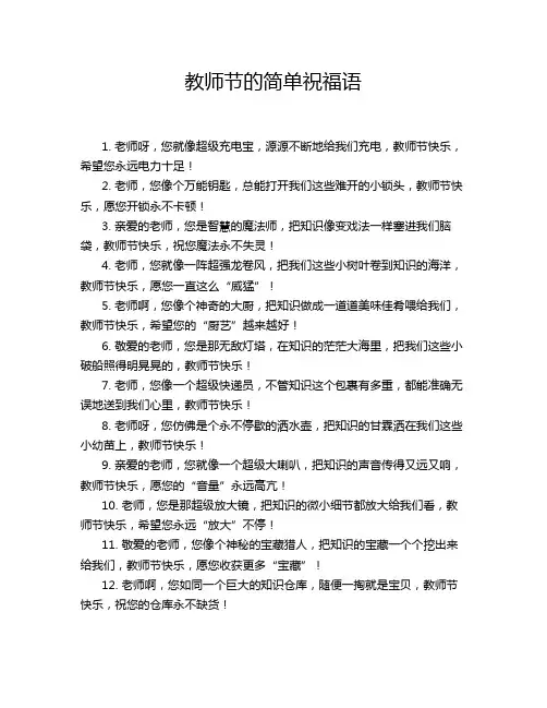 教师节的简单祝福语
