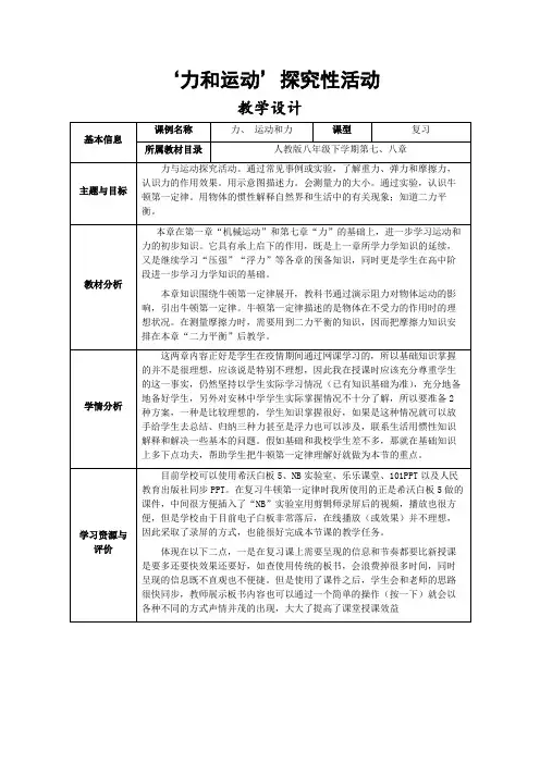 力和运动探究性教学设计