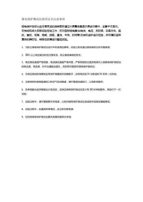 继电保护测试仪使用安全注意事项