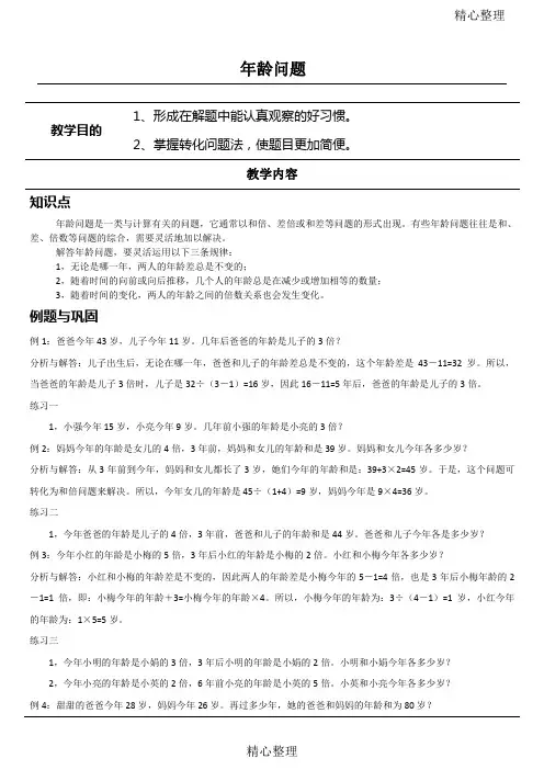小升初奥数第节年龄问题