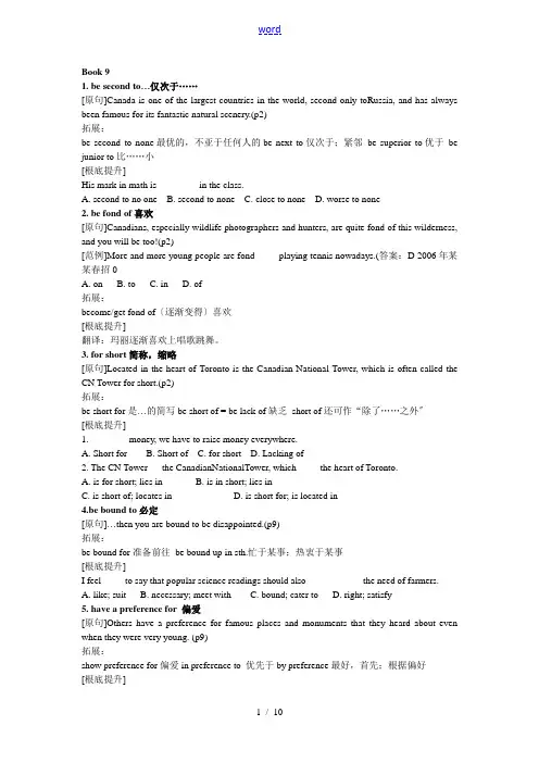 高中英语牛津模块9-10重点短语讲解与练习