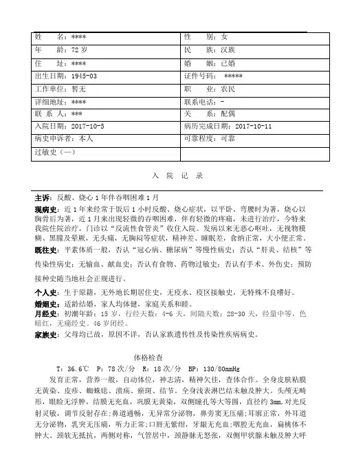 反流性食管炎病历模板