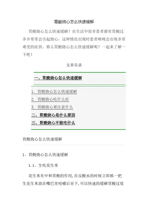 胃酸烧心怎么快速缓解