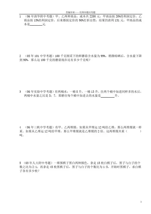 学而思_小升初专项训练__比例百分数篇_学生版