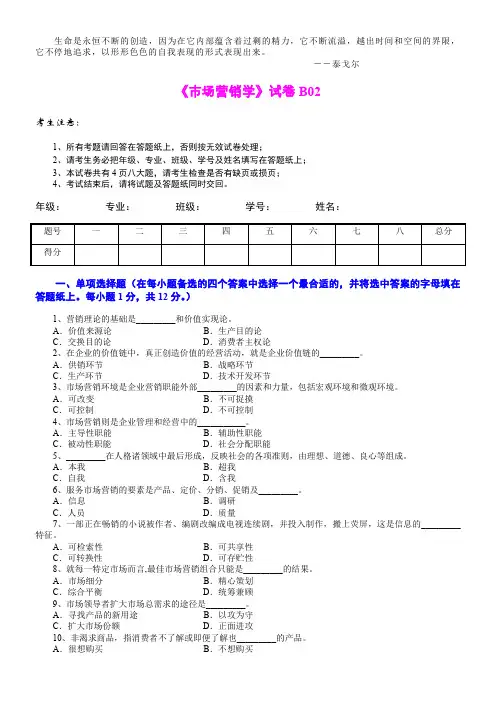 Vllmcl市场营销学试题及其答案(吴健安)-(11)