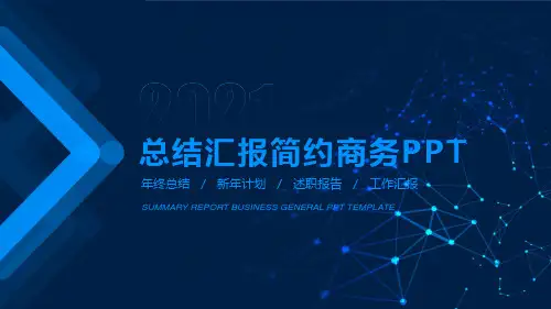 科技行业PPT模板合集(精选4套)