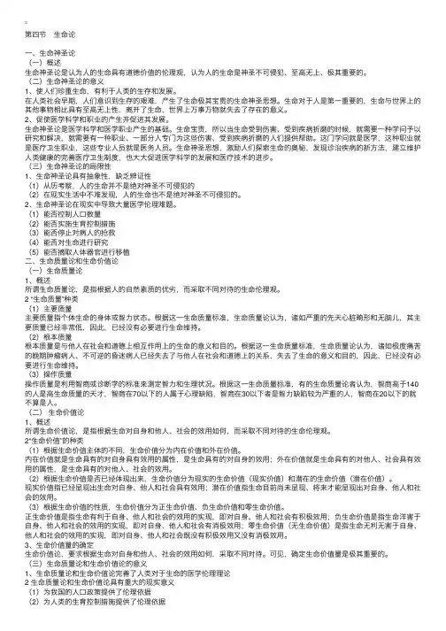 医学伦理学第二章：第四节　生命论