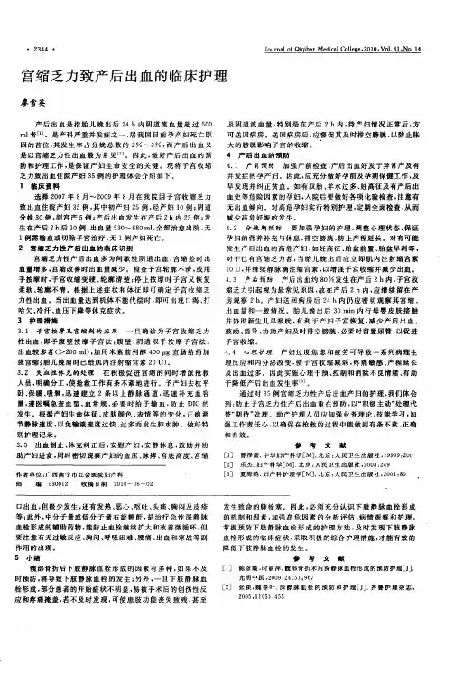 宫缩乏力致产后出血的临床护理