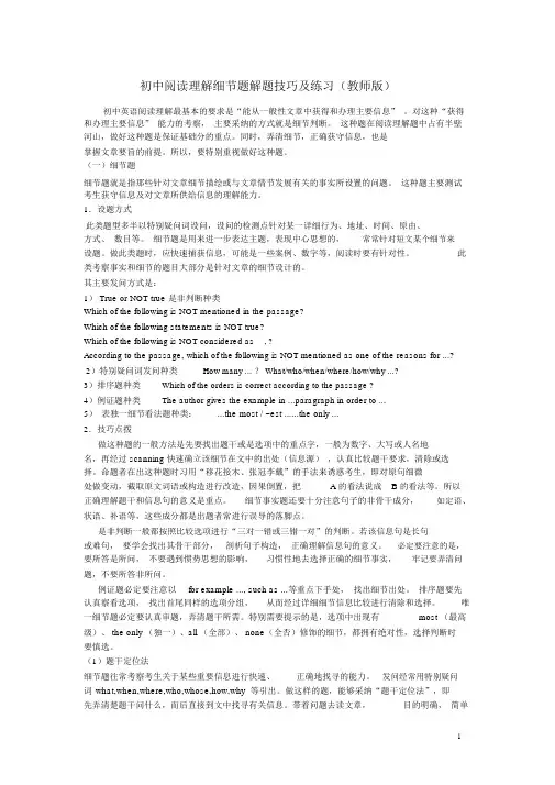 (完整)初中阅读理解细节题解题技巧及练习(教师版)