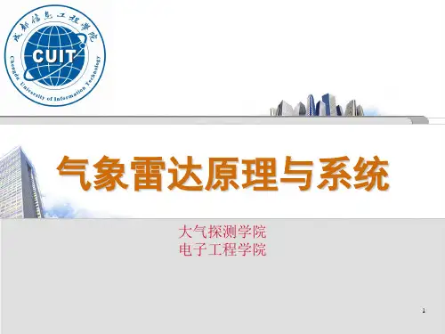 第四章 雷达发射机(3)
