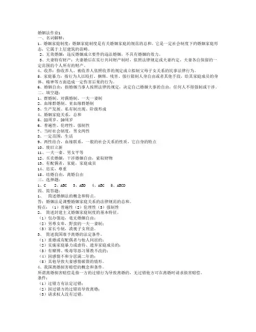 婚姻家庭法学形成性考核册参考答案 文档