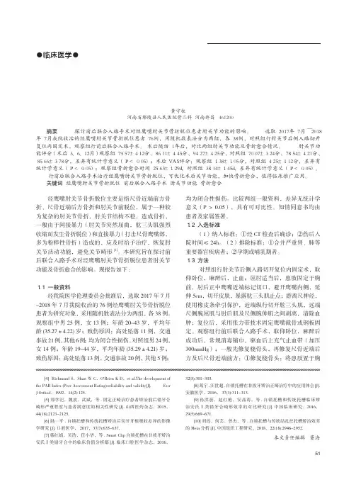 前后联合入路对经鹰嘴肘关节骨折脱位患者肘关节功能的影响