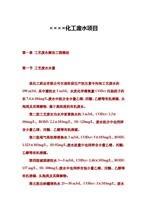 化工废水设计方案