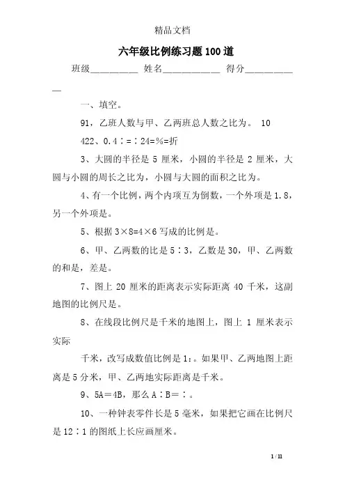 六年级比例练习题100道