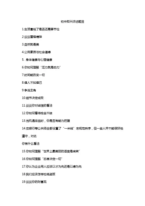 初中即兴评述题目