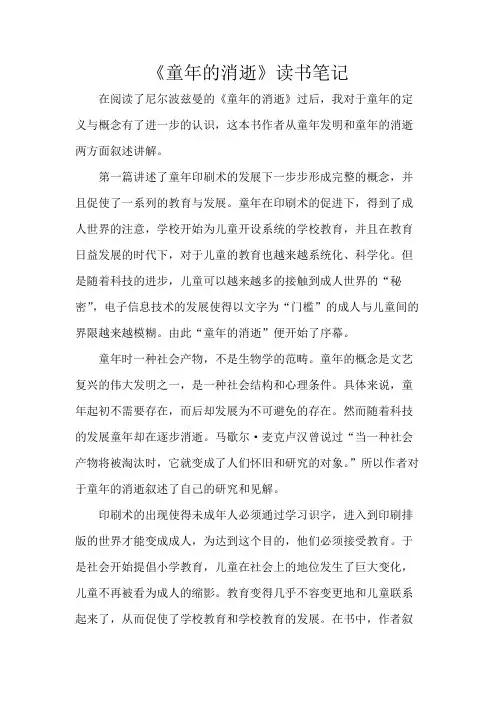 《童年的消逝》读书笔记