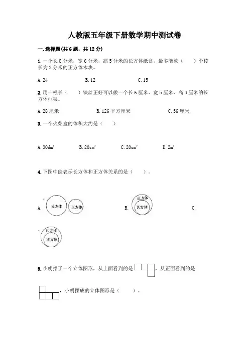 人教版五年级下册数学期中测试卷附参考答案【完整版】