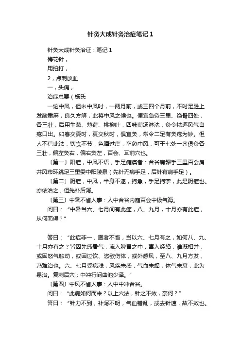 针灸大成针灸治症笔记1