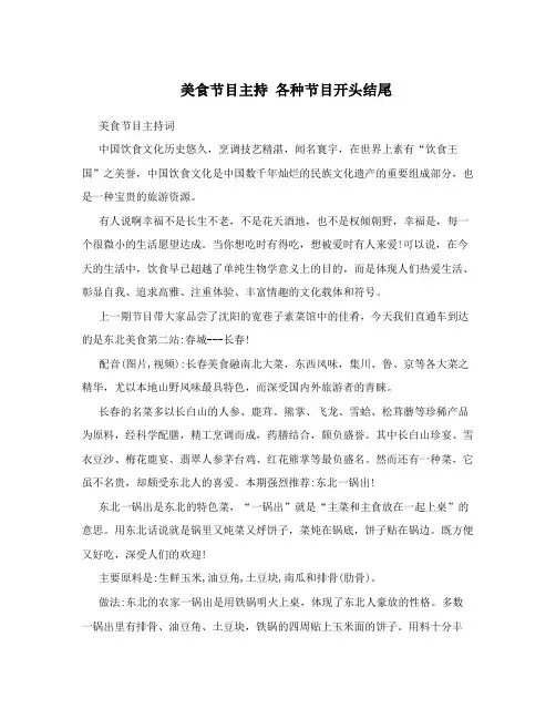 美食节目主持各种节目开头结尾